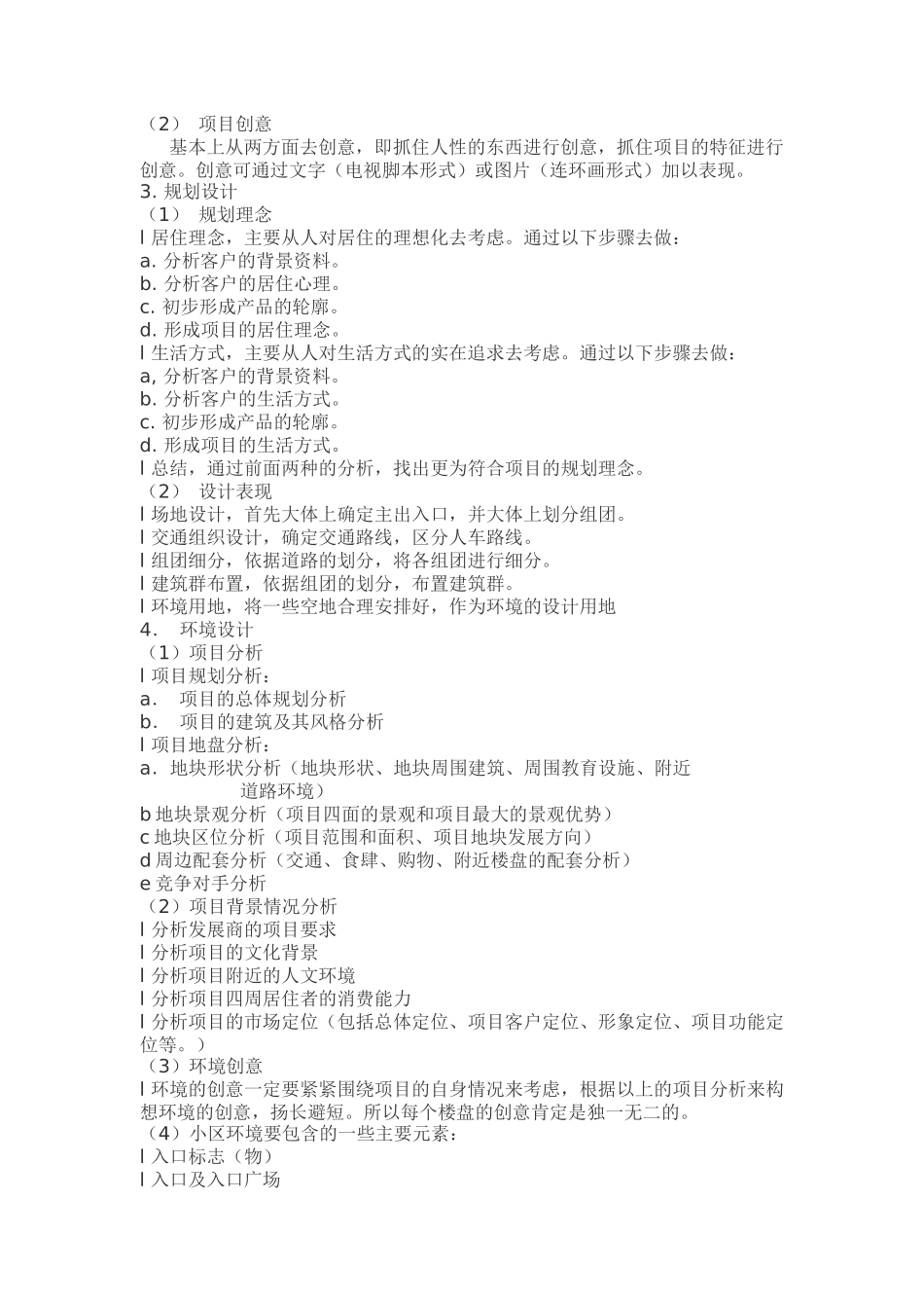 深圳中原产品策划大刚概述_第2页