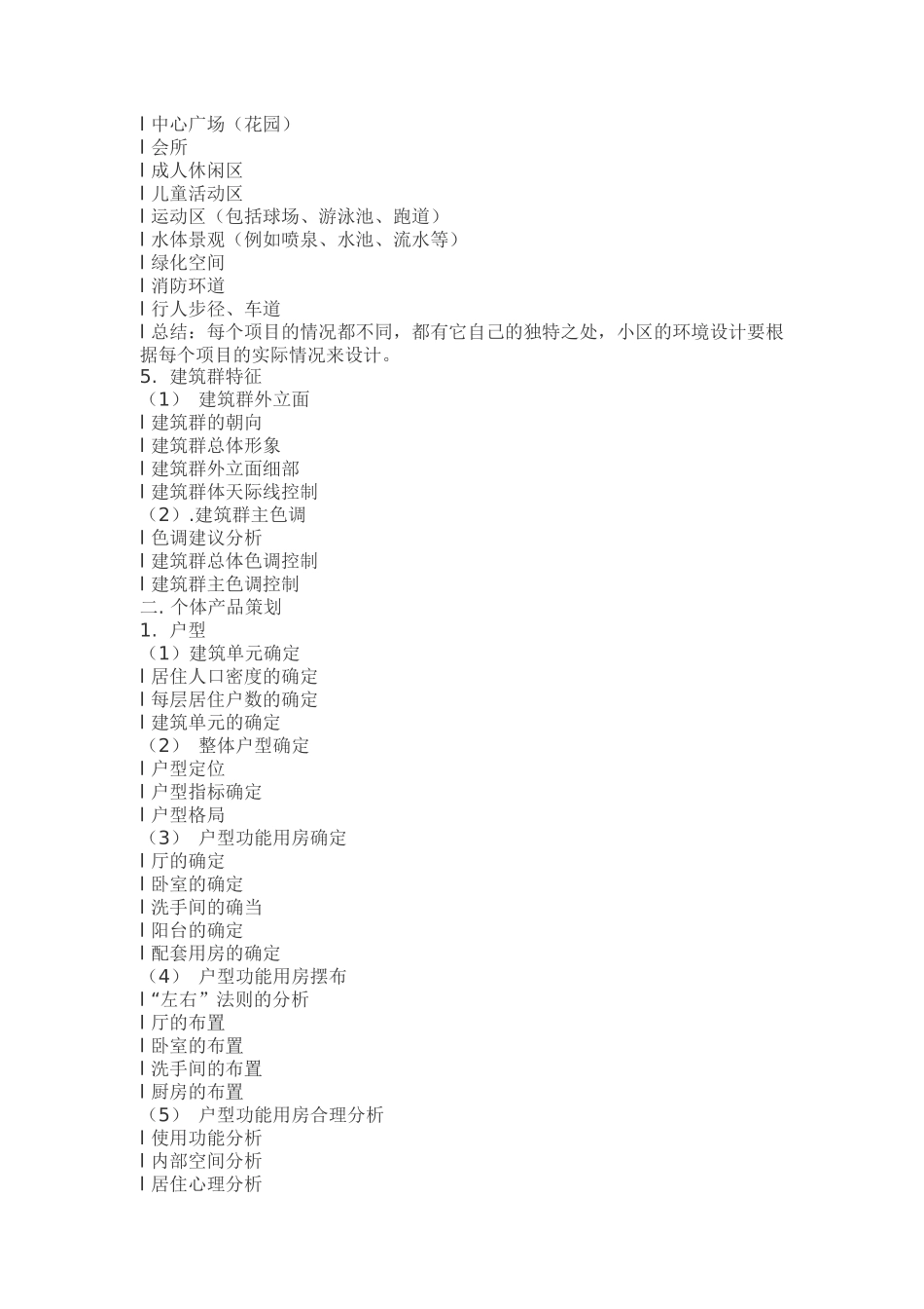 深圳中原产品策划大刚概述_第3页
