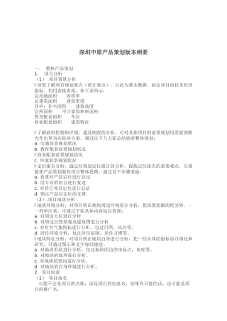 深圳中原产品策划大刚概述