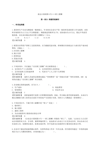 《职工薪酬》题库2