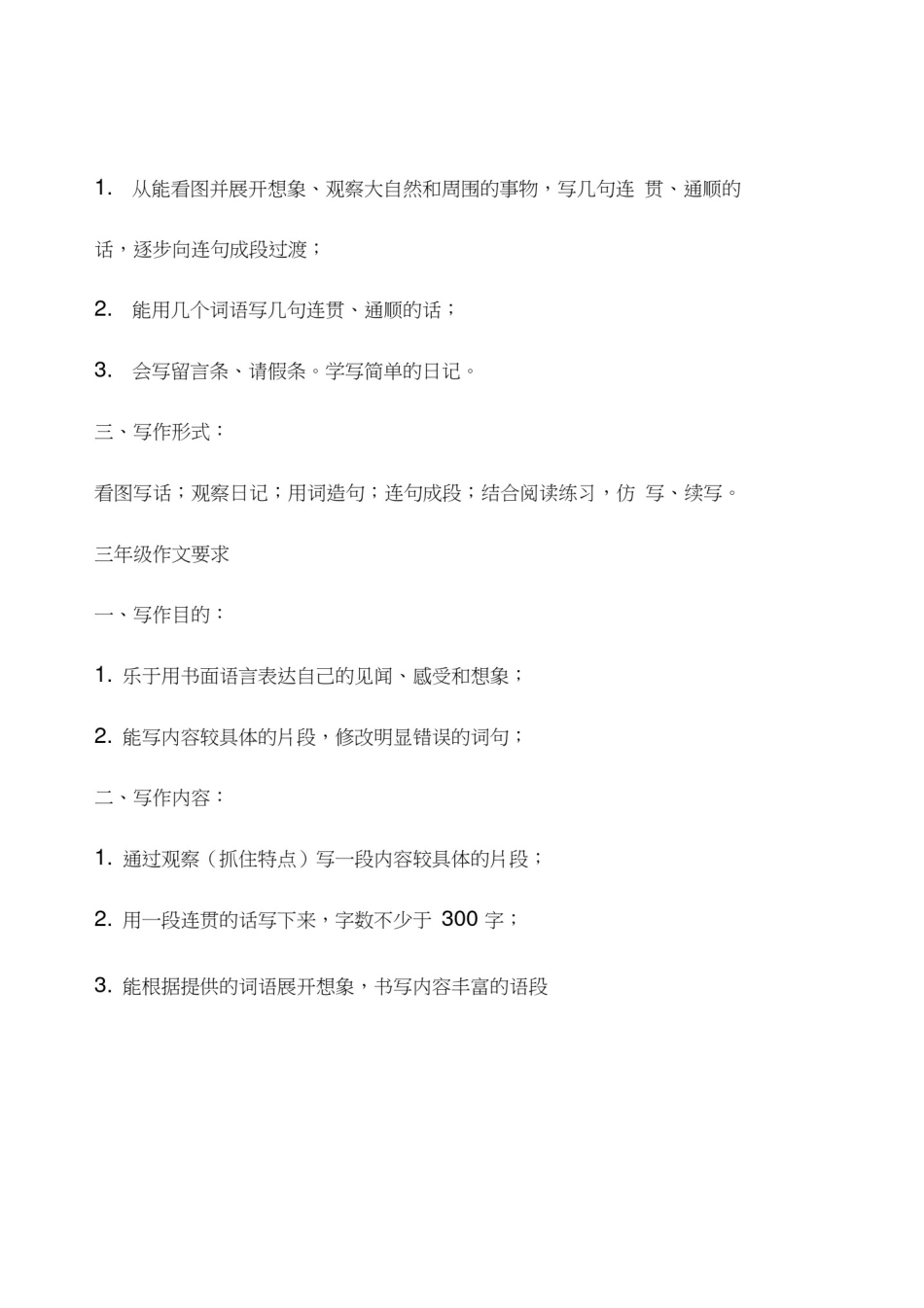 小学语文课程标准1-6全年级作文要求_第2页