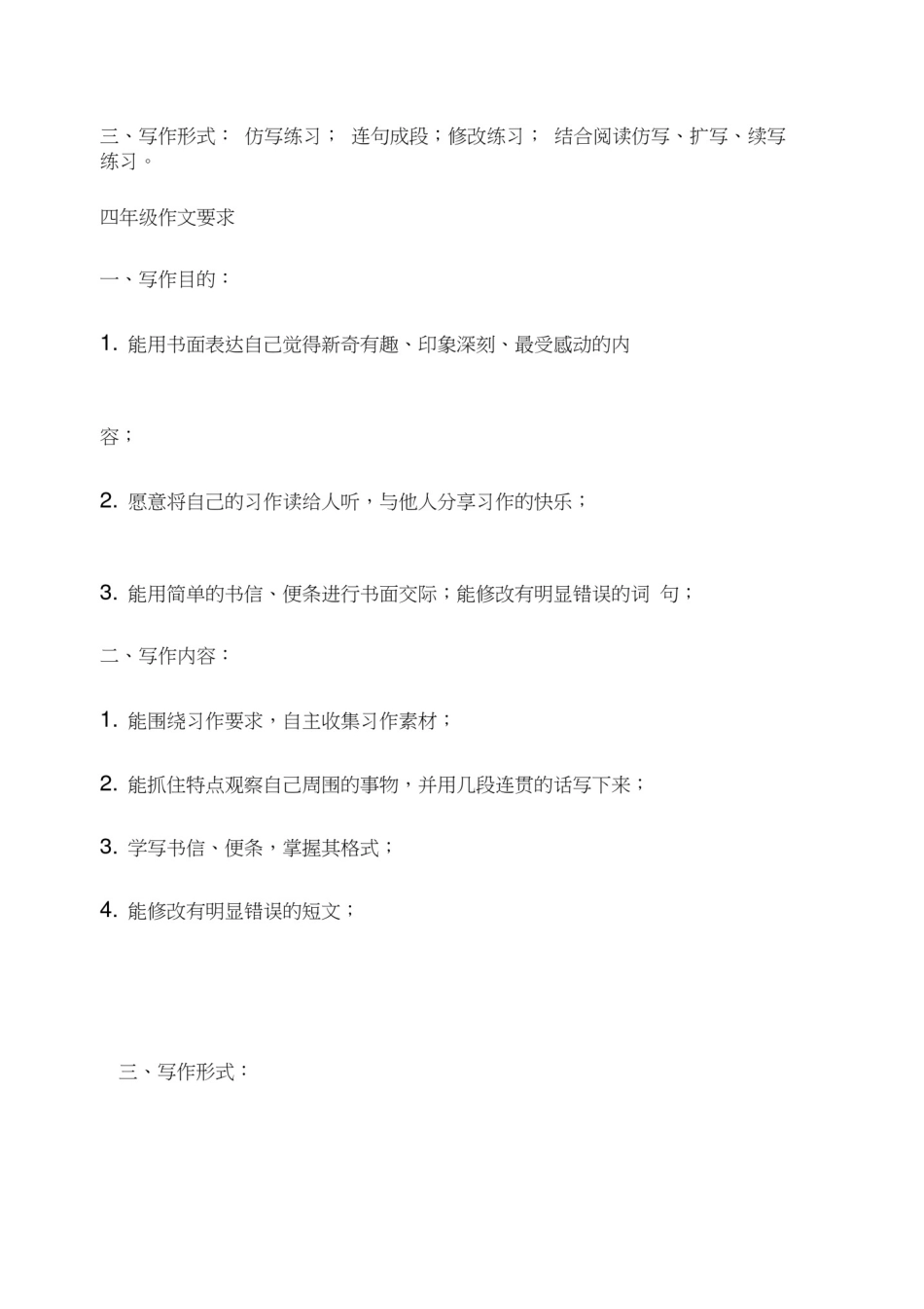 小学语文课程标准1-6全年级作文要求_第3页