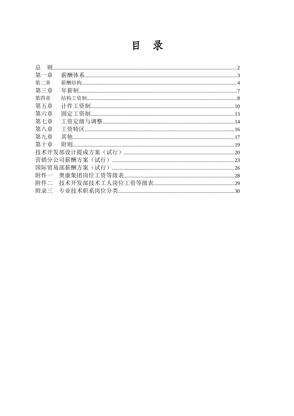 奥康集团薪酬设计方案--ppyang_第2页