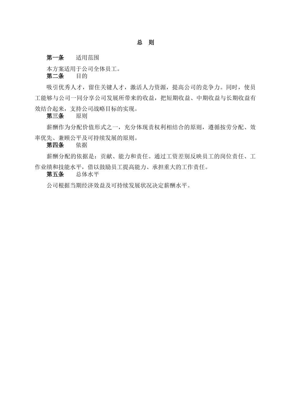 奥康集团薪酬设计方案--ppyang_第3页