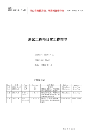 测试工程师日常工作指导