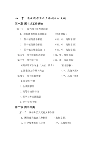 高级图书资料员培训教材大纲
