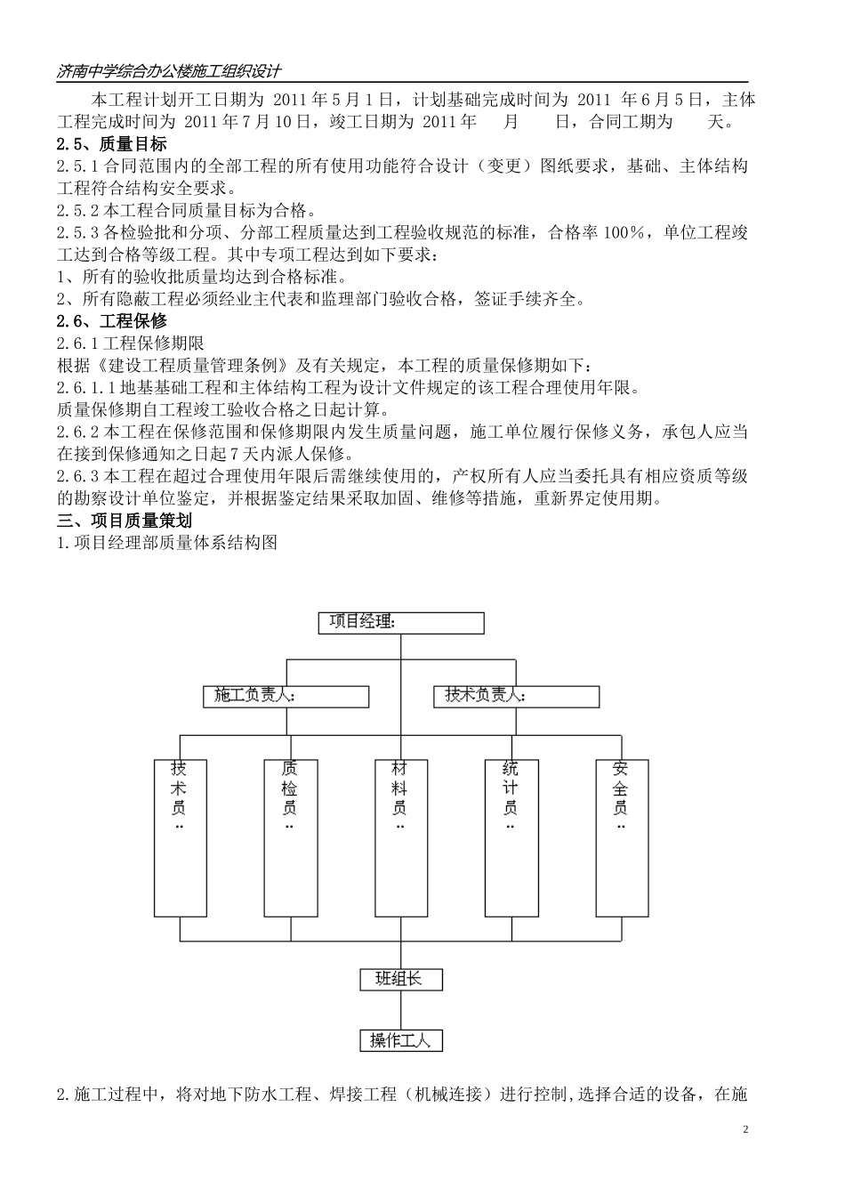 济南中学综合办公楼施工组织设计_第2页