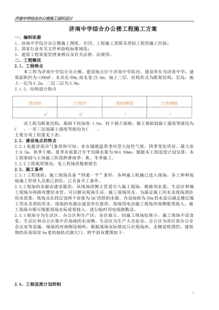 济南中学综合办公楼施工组织设计
