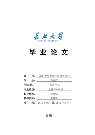 湖北省大学食堂经营模式探讨