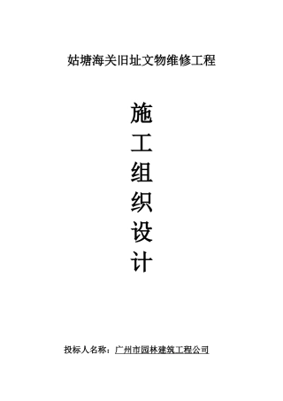 海关旧址文物维修工程施工组织教材