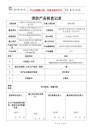 消防产品核查记录