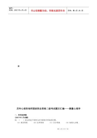 测量心理学相关试题