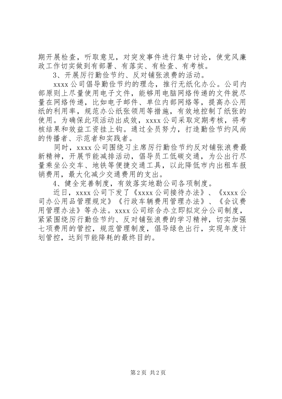 八项规定自查报告 _第2页