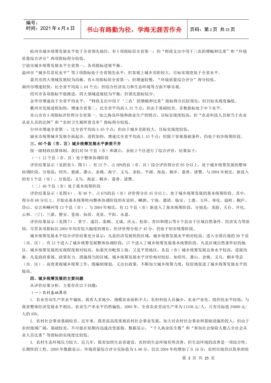 浙江省城乡统筹发展水平综合评价报告_第2页