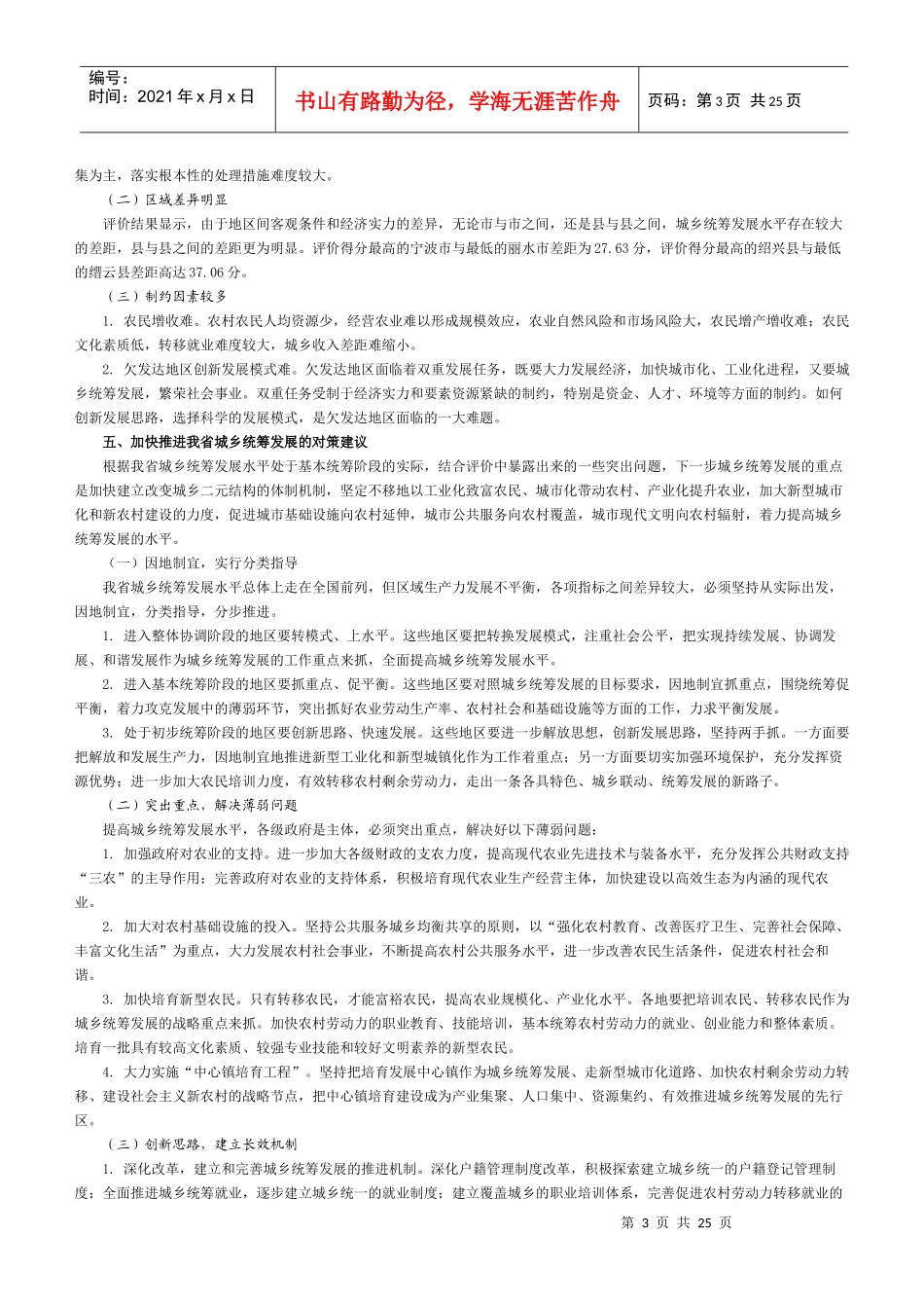 浙江省城乡统筹发展水平综合评价报告_第3页