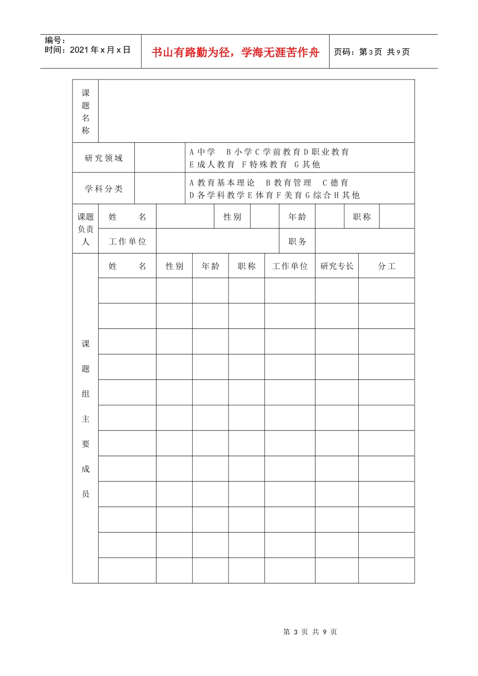 浦东新区青年教师教育科研骨干培训教育科学研究项目申请书_第3页