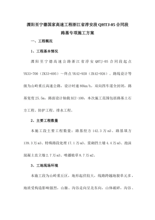 路基施工方案培训资料