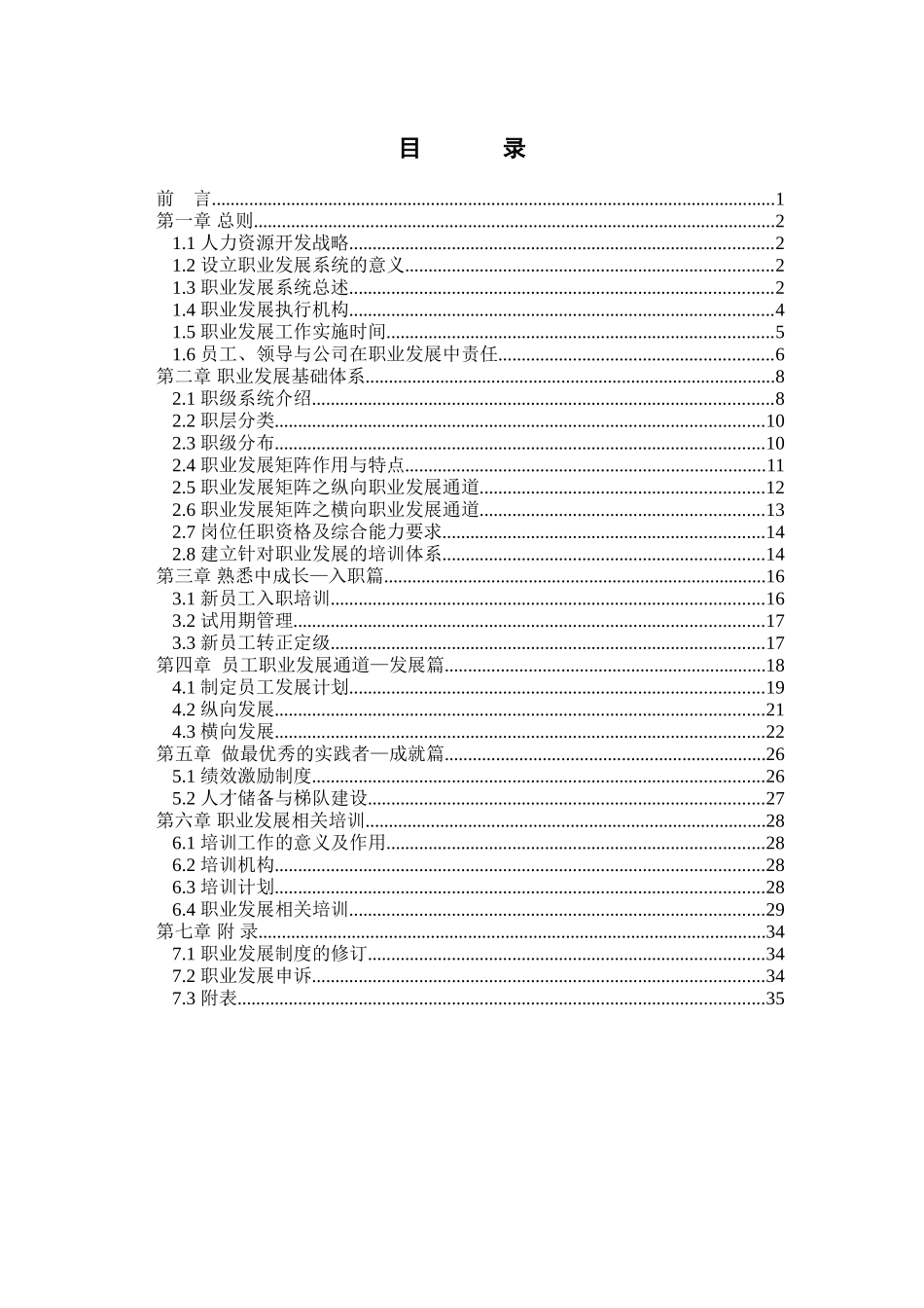 湖南某某传媒公司员工职业发展手册_第2页