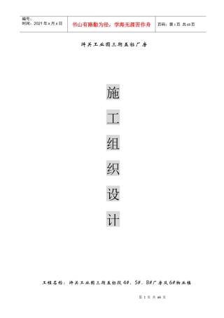 浒关厂房施工组织设计