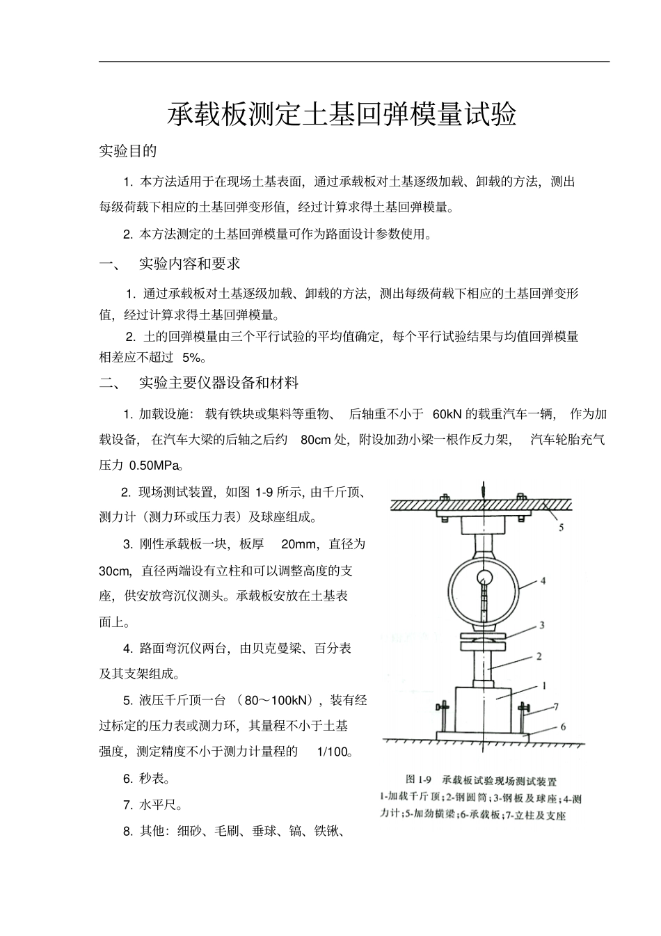 同济大学路基实验报告_第2页