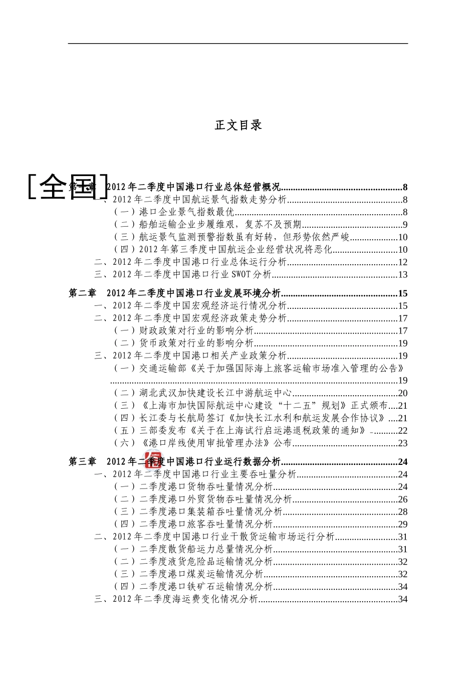 港口行业金融季度研究报告_第2页