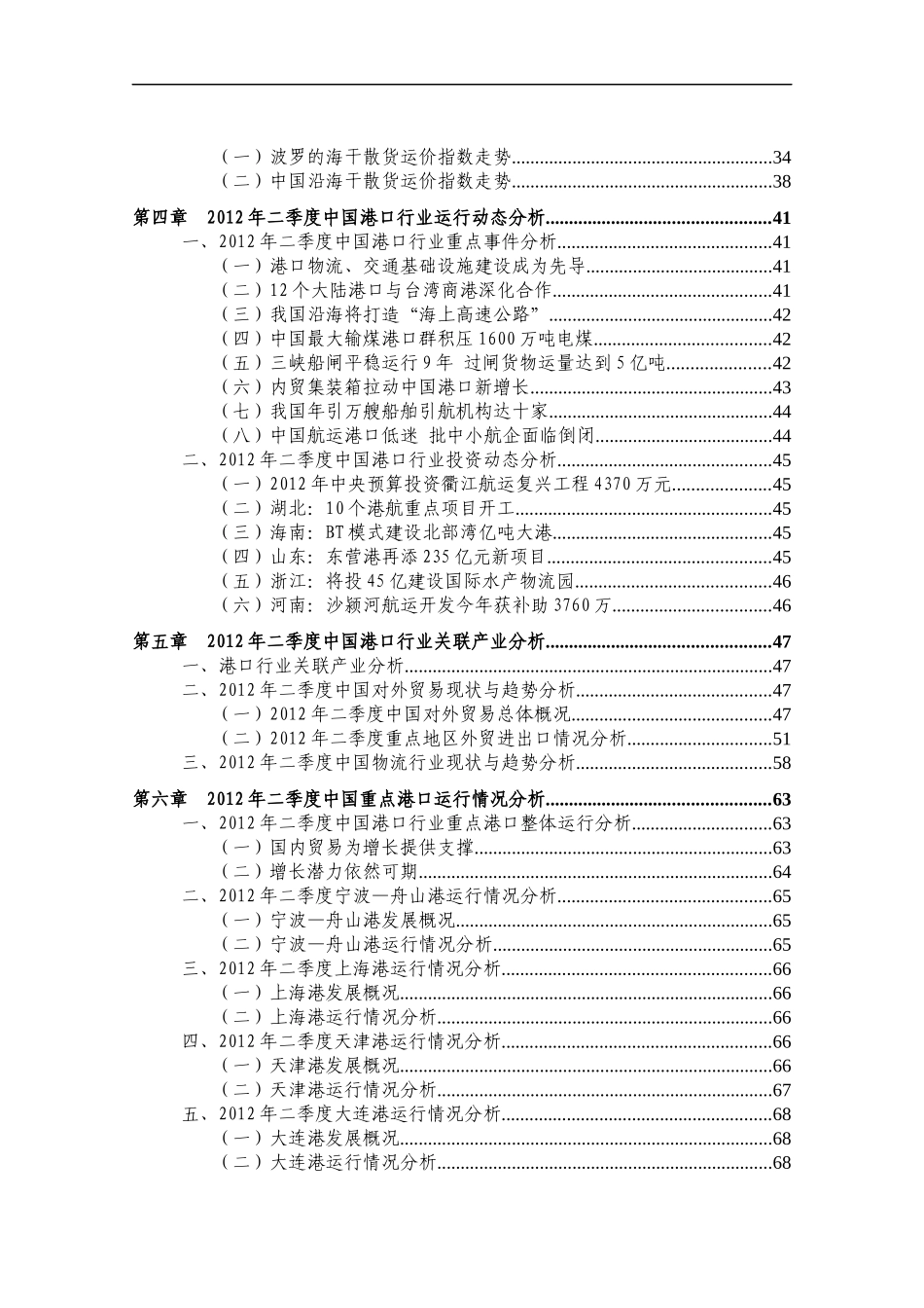 港口行业金融季度研究报告_第3页