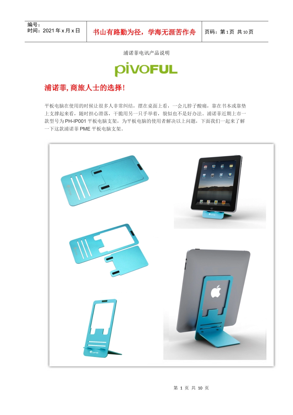浦诺菲品牌产品说明_第1页