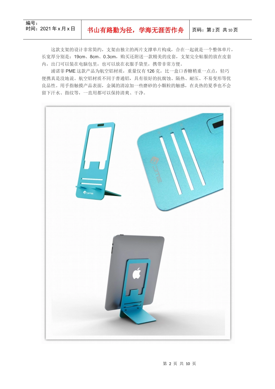 浦诺菲品牌产品说明_第2页