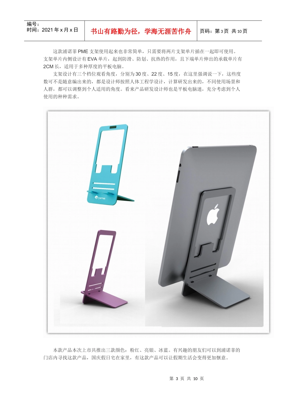 浦诺菲品牌产品说明_第3页