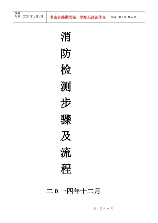 消防技术检测步骤及流程(修改)