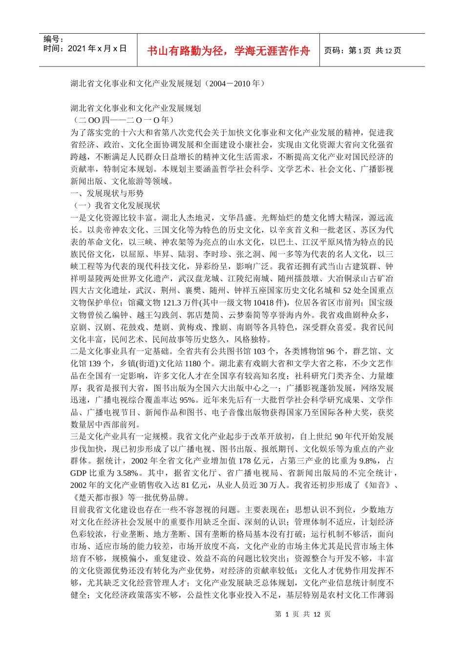 湖北省文化事业和文化产业发展规划_第1页