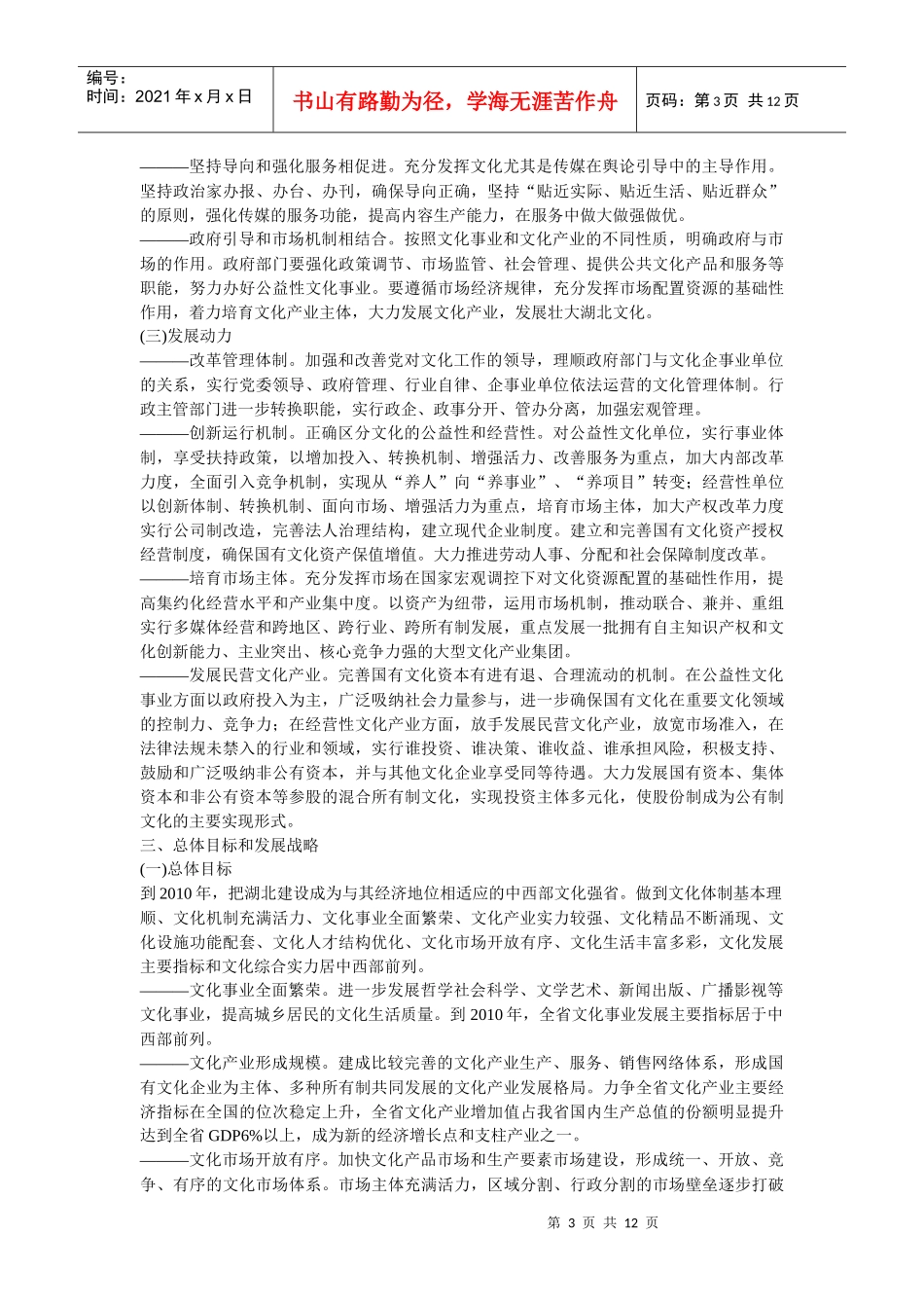 湖北省文化事业和文化产业发展规划_第3页