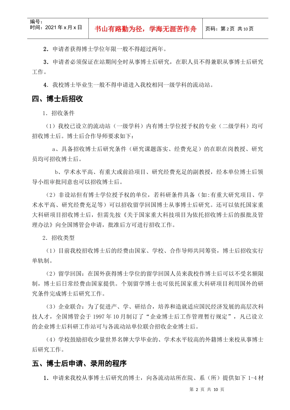 清华大学博士后研究人员管理办法实施细则_第2页