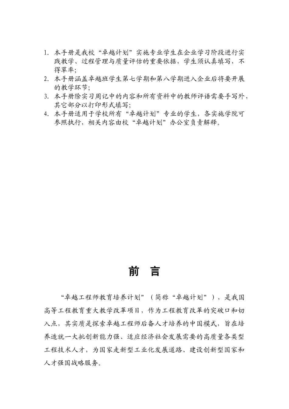 湖南工程学院“卓越计划”企业学习实践考核手册_第2页