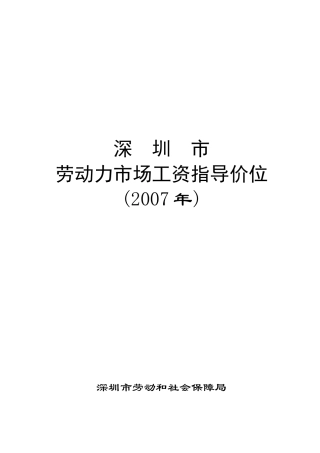 工资指导价位