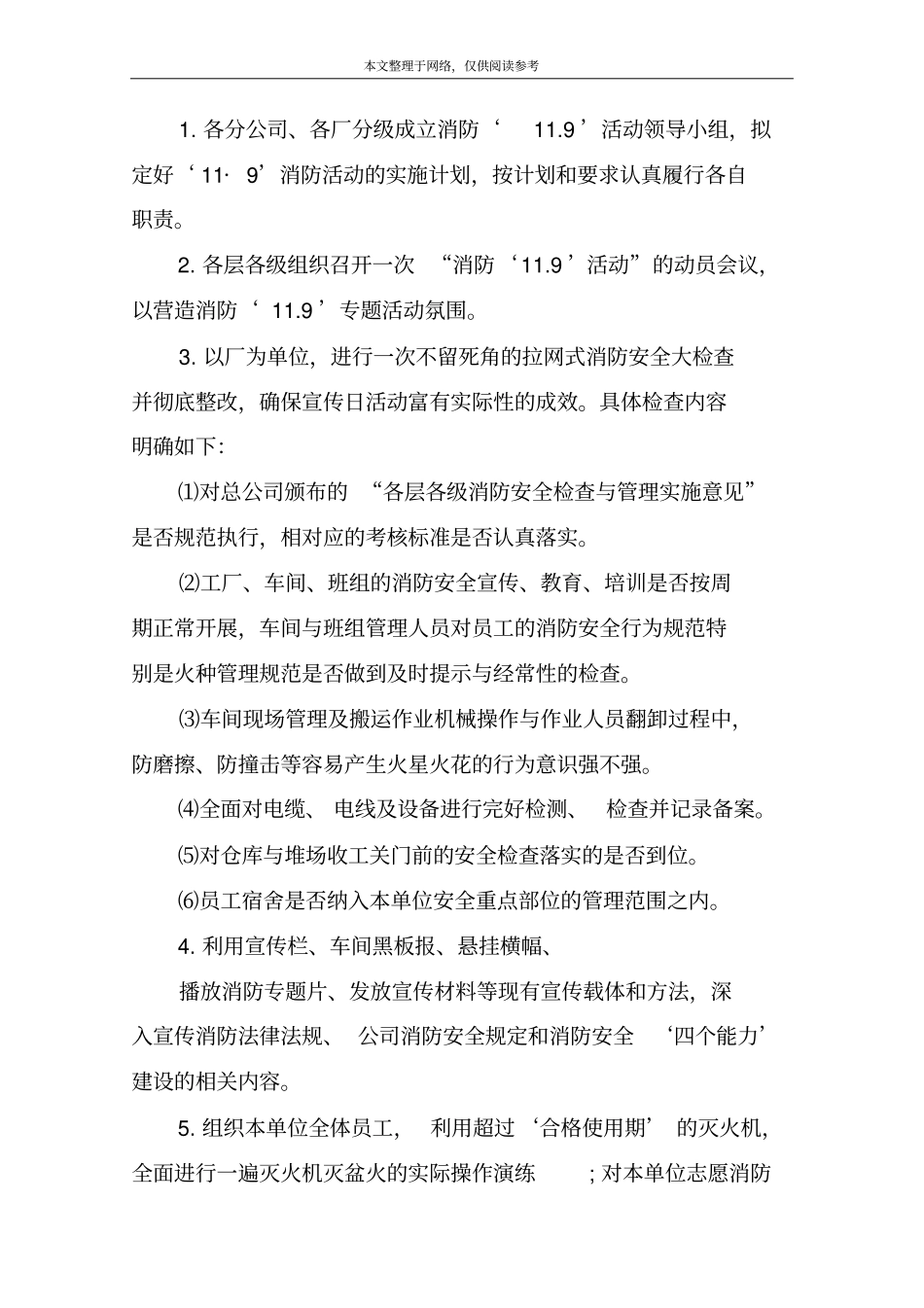 11.9消防宣传日方案_第2页