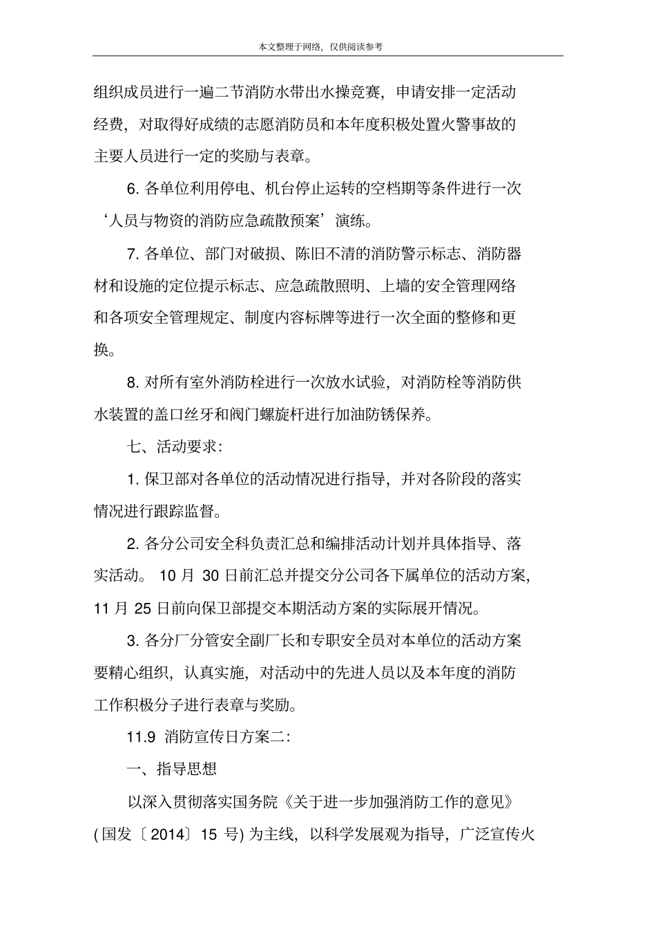 11.9消防宣传日方案_第3页