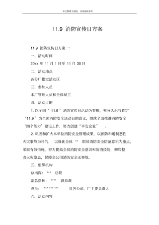 11.9消防宣传日方案