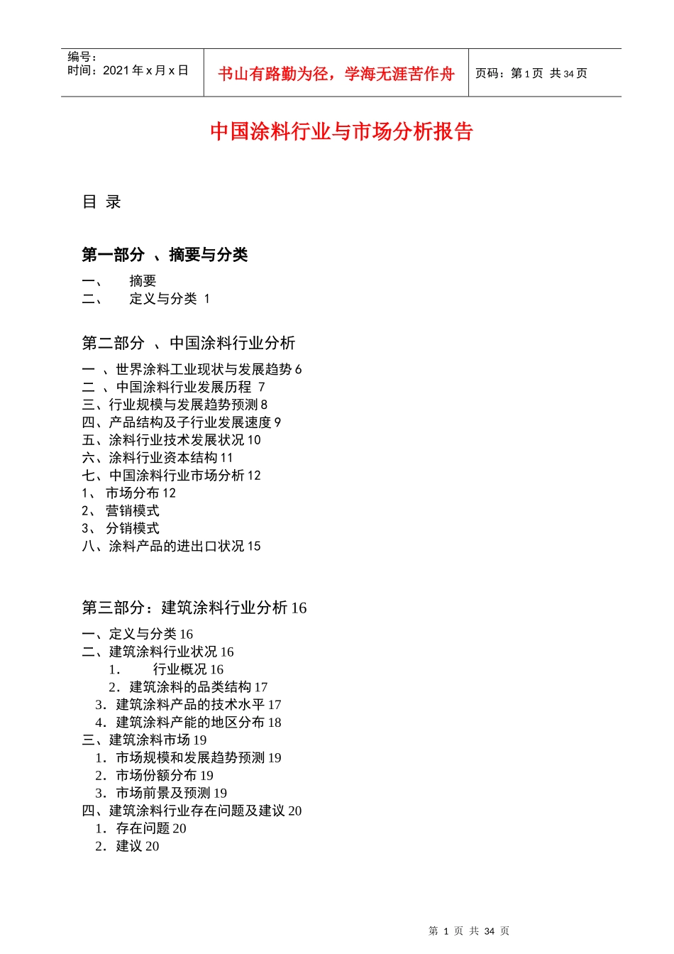 涂料行业与市场分析报告_第1页