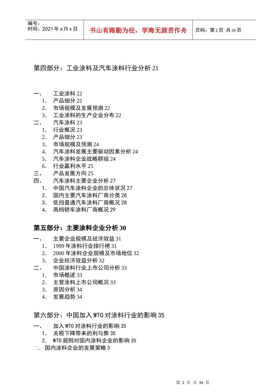 涂料行业与市场分析报告_第2页