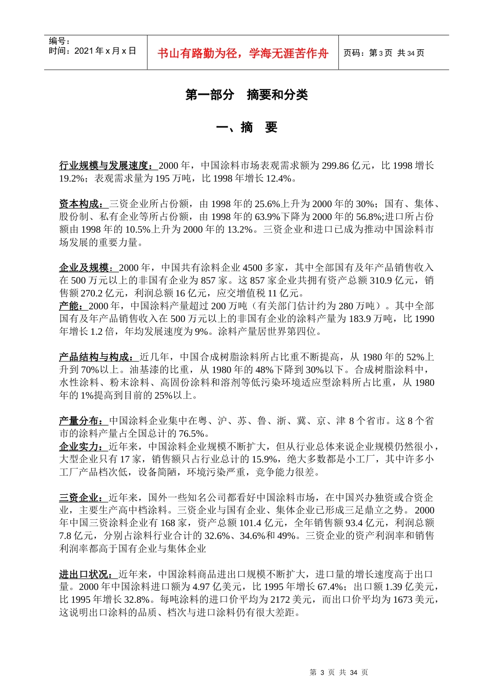 涂料行业与市场分析报告_第3页