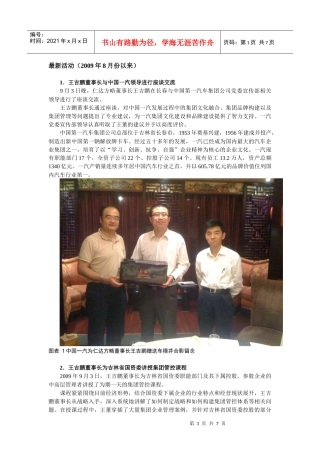 深入系统地讲解了如何制定战略和如何构建集团管控体系等相关问题