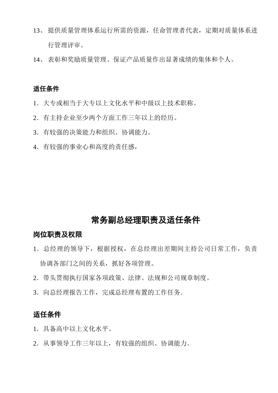 岗位职责及人员适任条件 -21P_第2页