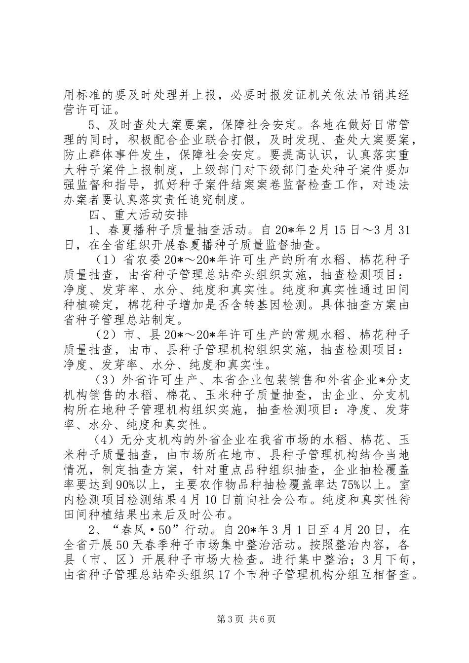 种子市场整治工作方案_第3页