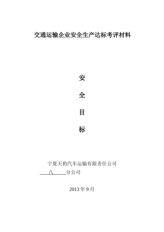 分公司考评材料目录3