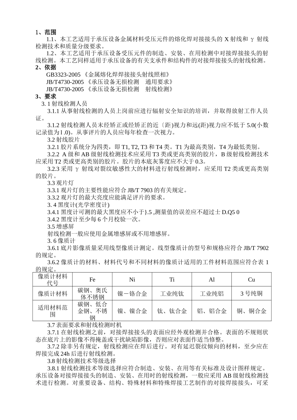 ZY射线检验工艺_第1页