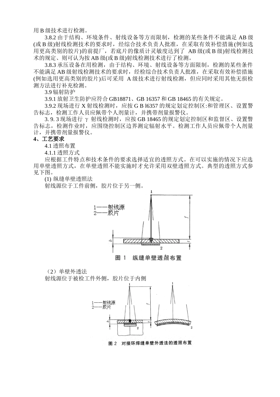 ZY射线检验工艺_第2页