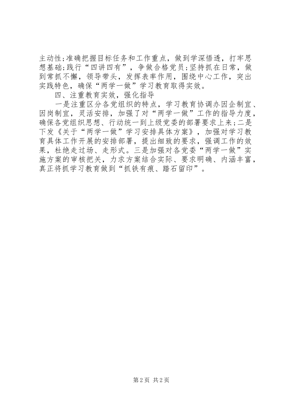 市两学一做学习教育方案材料_第2页