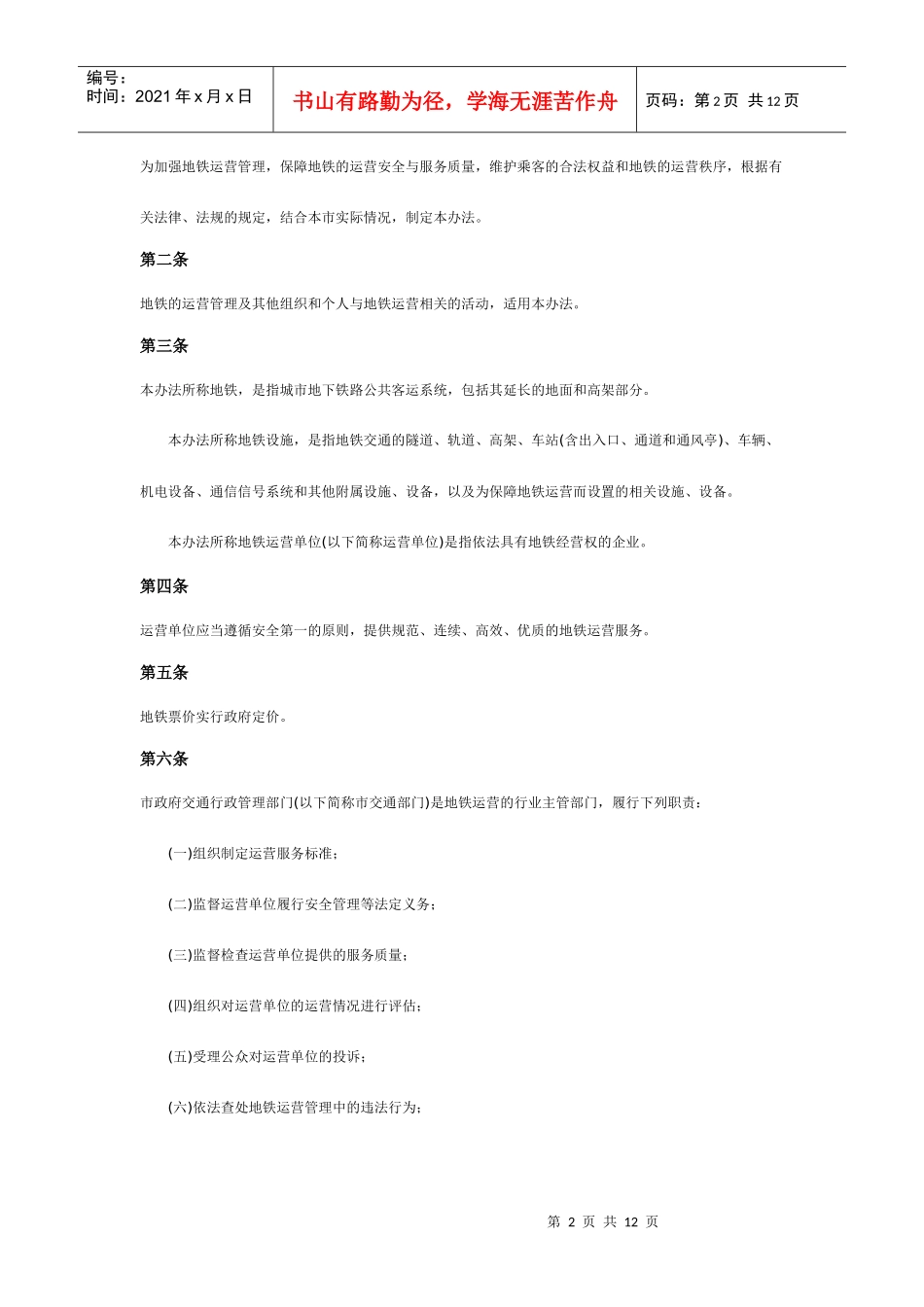 深圳市地铁运营管理暂行办法_第2页