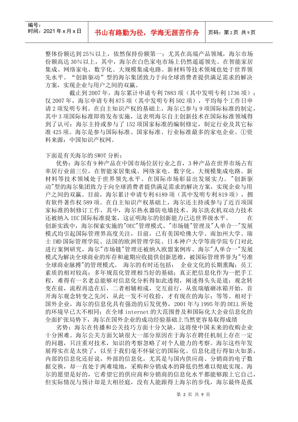 海尔集团战略研究(1)_第2页